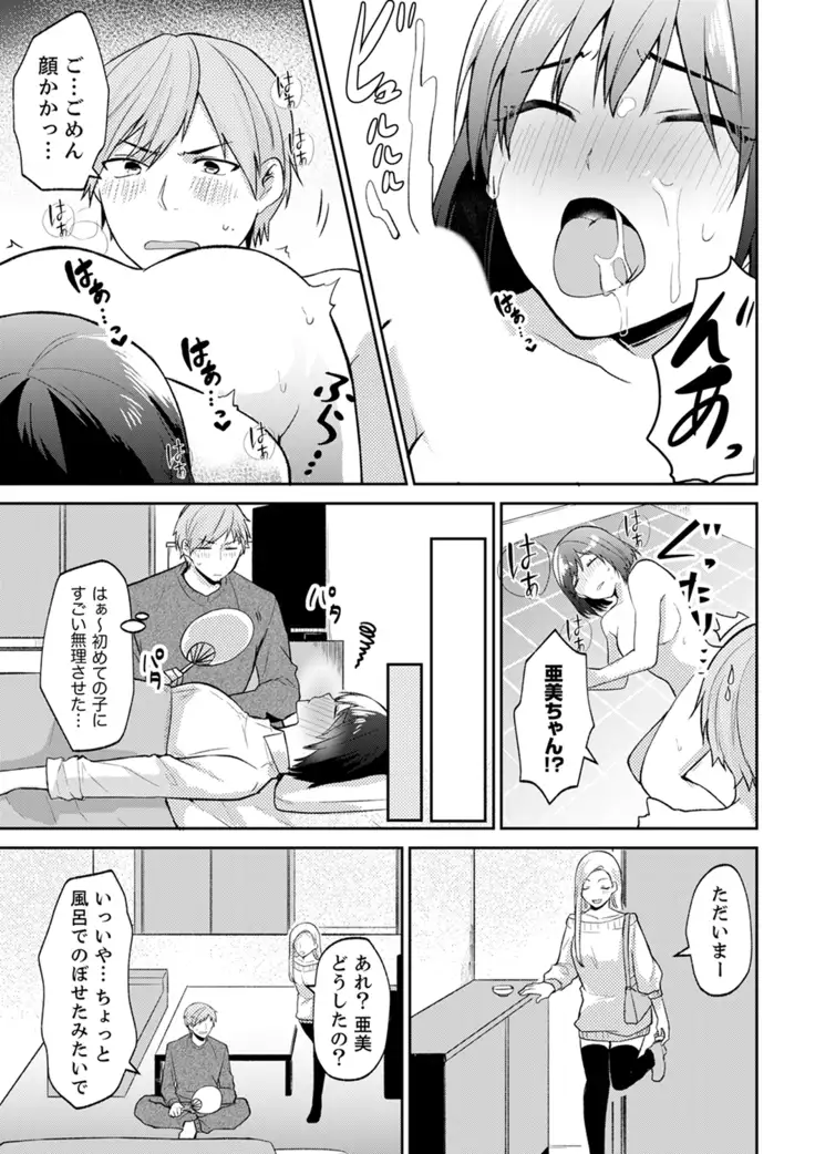 Tachippanashi no Sore... Irechau no? "Kamimachi" Shiteta Joshi o Omochikaeri Shite...