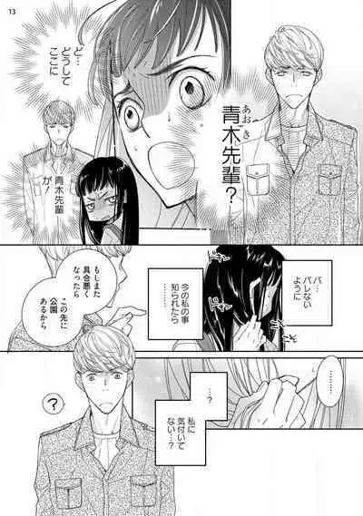 Ojou to Gokudou Kedamono ni Dakarete, Ai o Shiru. 1-5