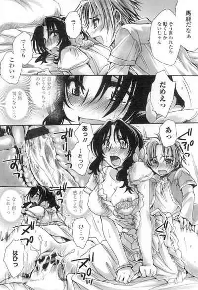 Obocchama no Yara Miso Tannin Haramase Renaiki