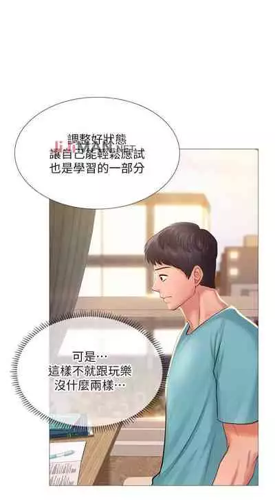 【周四连载】享乐补习街（作者：NUWARU&清涼） 第1~36话