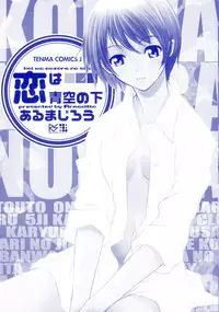 [Armadillo] Koi wa Aozora no Shita
