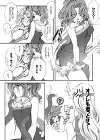 [Tateyoko Hotchkiss (Kikuchi)] Jadou Opera (Final Fantasy VI) [Digital]