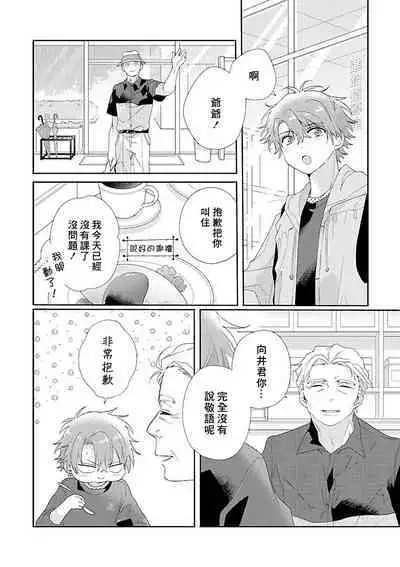 Uso-tsuki beta no unmei no koi | 骗子β的命运之恋