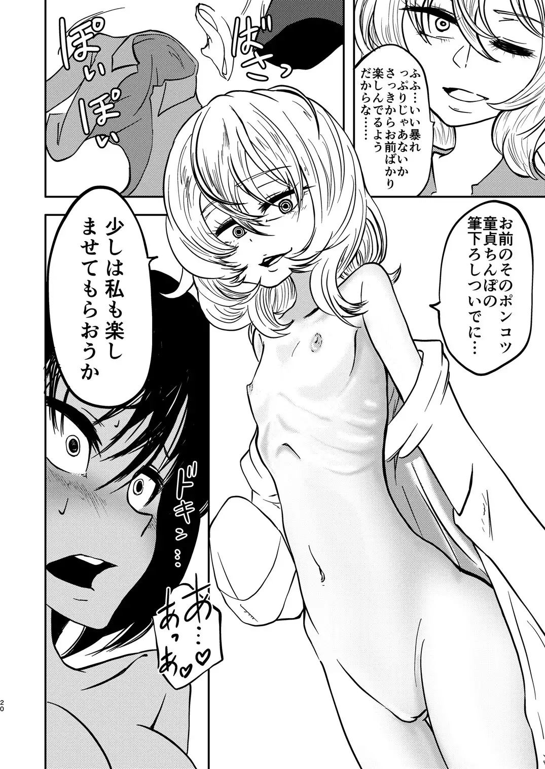 Ponkotsu futa robo-ra bora tori ~i