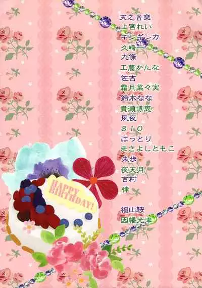 (C79) [Anmitsu (Various)] Feliz Coumpleanos (CODE GEASS: Lelouch of the Rebellion)