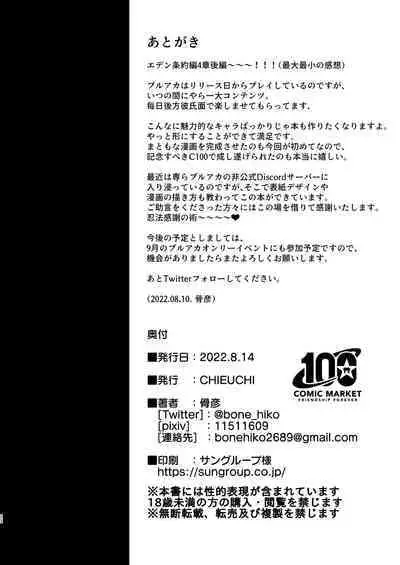 [CHIEUCHI (Bone Hiko)] Tadareta Taisaku Iinkai (Blue Archive)