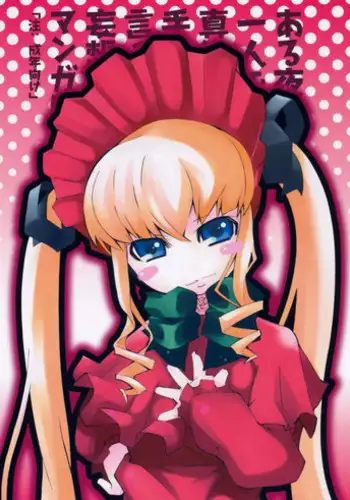 (SOS-dan Katsudou Nisshi) [Tabito (Buchimaru)] Aru Yoru, Hitori de Shitetara Shinku ga Tetsudatte ageru wa to Itte kita Mousou wo Manga ni Shita Hon (Rozen Maiden)