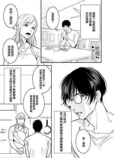 Doutei Shousetsuka to Kaseifu-san | 处男小说家和家政妇小姐