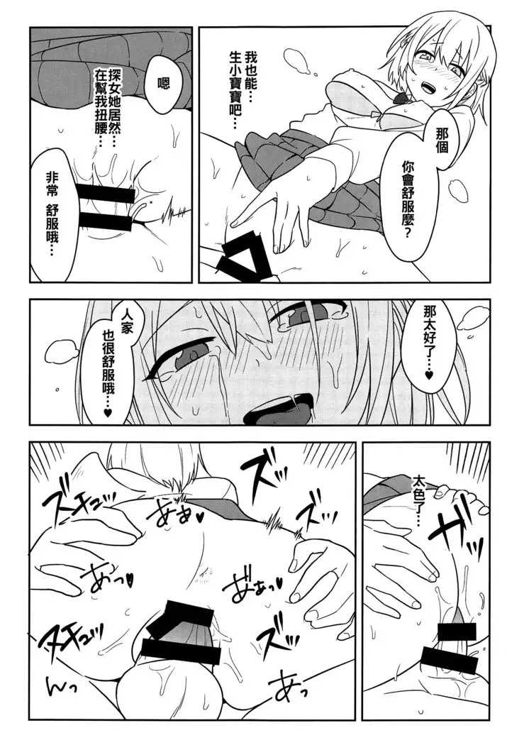 Kanjite! True LOVE Love Love!