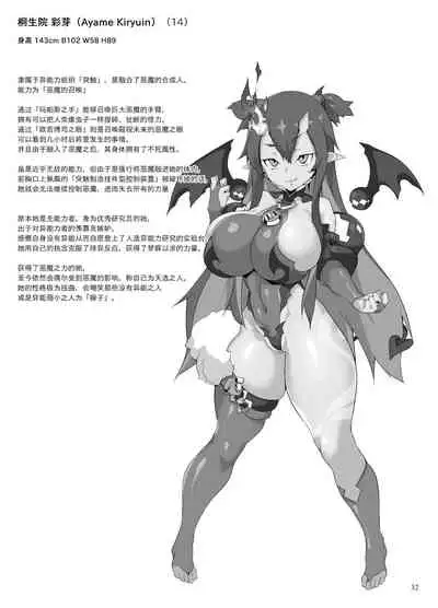 [Fatalpulse] Inousha Shoujo Kesson Goudou II―Reunion of the Heroes―[Chinese]