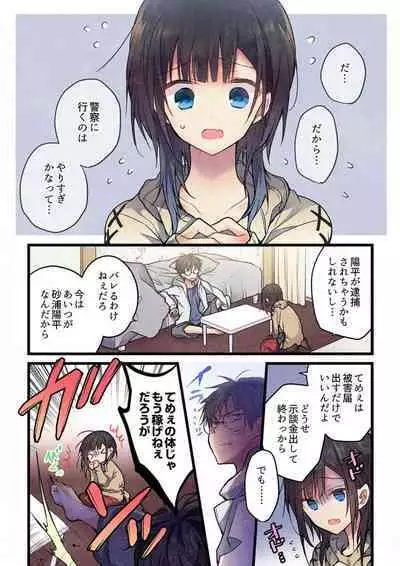 -kun ga sore o ai to yon demo 37