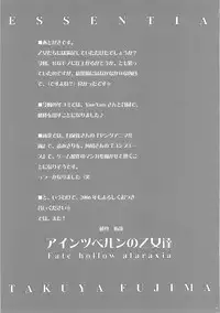 (C69) [ESSENTIA (Fujima Takuya)] Einzbern no Otometachi (Fate/hollow ataraxia)