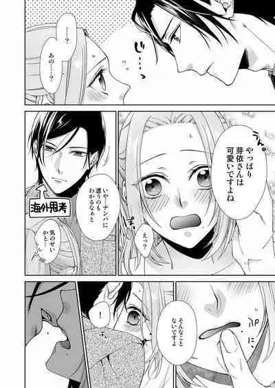 俺のためだけに鳴いて？ 第3-11話