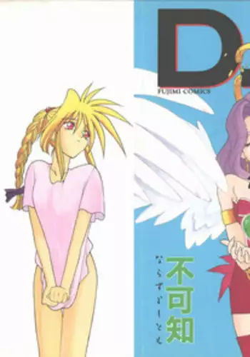 [Narazu Yoshitomo] D.A.