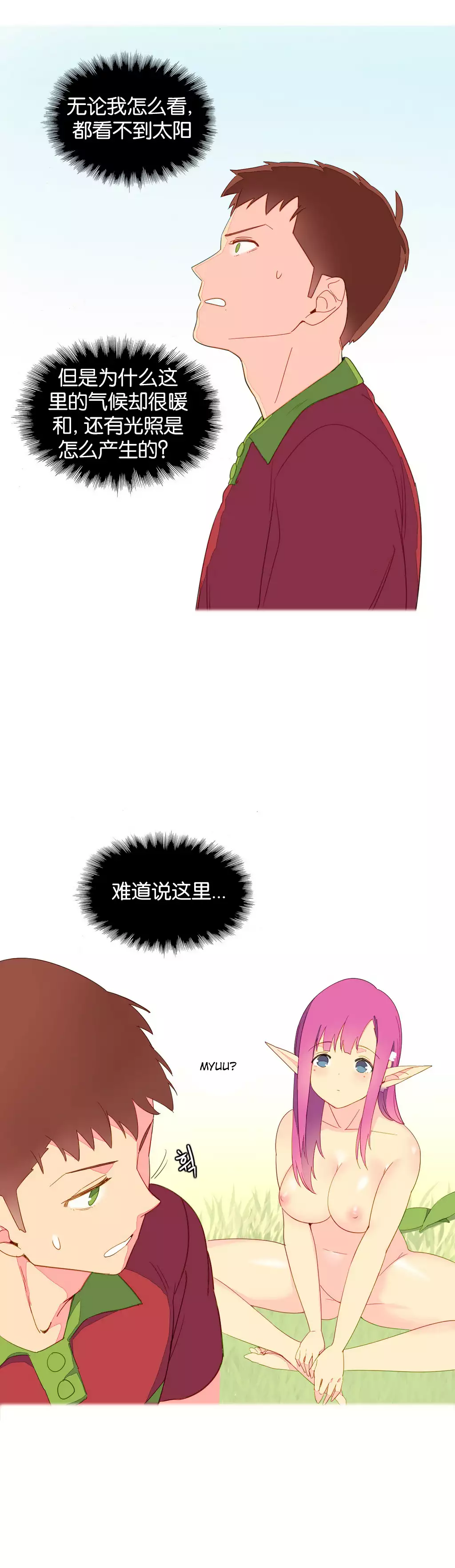 一个由我统治的世界 Ch.1-10