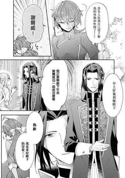 Bukiyōna daiichiōjo to dekiai kishi | 不中用的第一王女與溺愛騎士