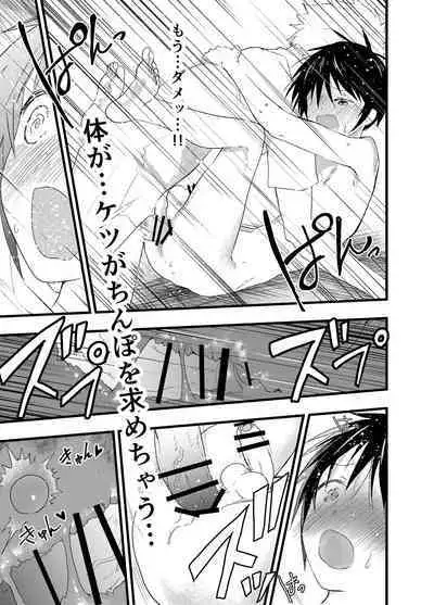 2-Nen ni natte mo bukatsu no nochi wa Mainichi niku benki