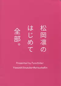 (C90) [PureSlider. (Matsuo)] Matsuoka Rin no Hajimete Zenbu. (Free!)