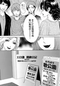 [Amano Jyaku] Erozuma Monzetsu Nikki - Lewd Wife Ecstasy Diary