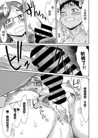 [Kuroiwa Menou] Natsu no Kyoushuu (Web Manga Bangaichi Vol. 23) [Chinese] [瓜皮汉化]