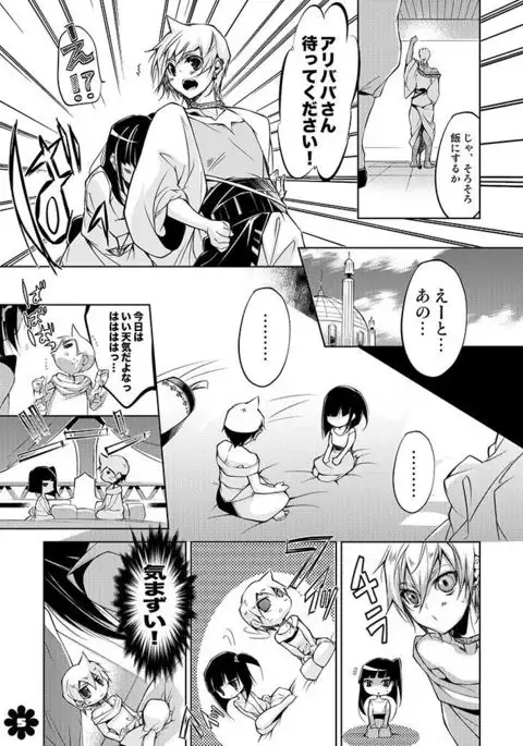 Alibaba to Mor-san ga Hatsutaiken o Ganbaru Hon