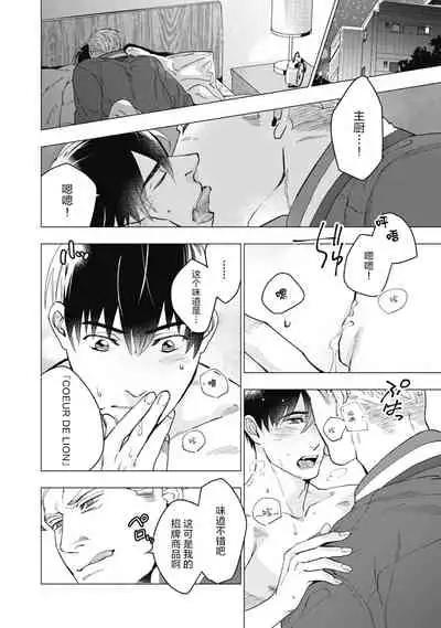 Bitter Porn Chocolatier | 可可涩苦却入人心 Ch. 1-3