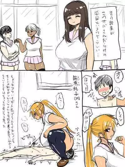 Jukujo Gakuen