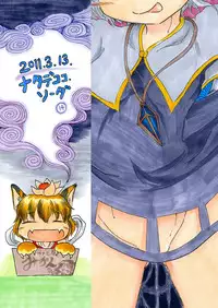 [Nata de coco Soda (Shimagarasu)] Koketsu ni Irazunba (Touhou Project) [Digital]