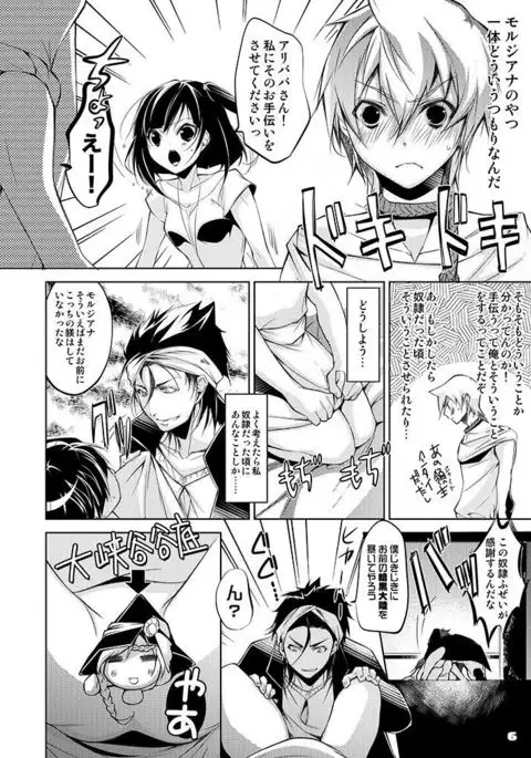 Alibaba to Mor-san ga Hatsutaiken o Ganbaru Hon