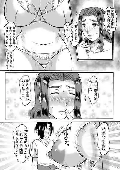 Haha to no Yarinaoshi