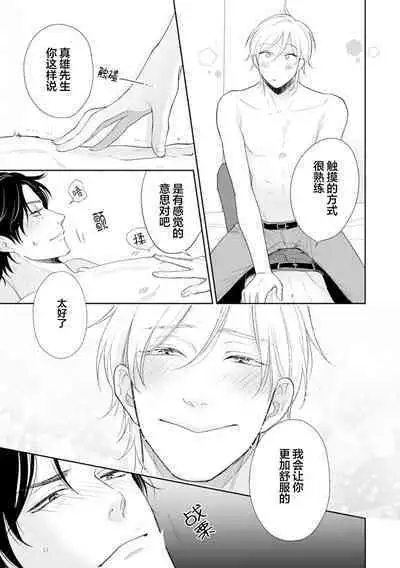 Toshiue no hitoーsecond bloomー｜年上之人—second bloom—Chinese]