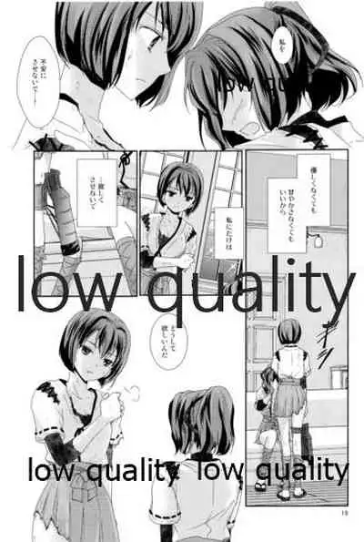 私の名前を呼んで