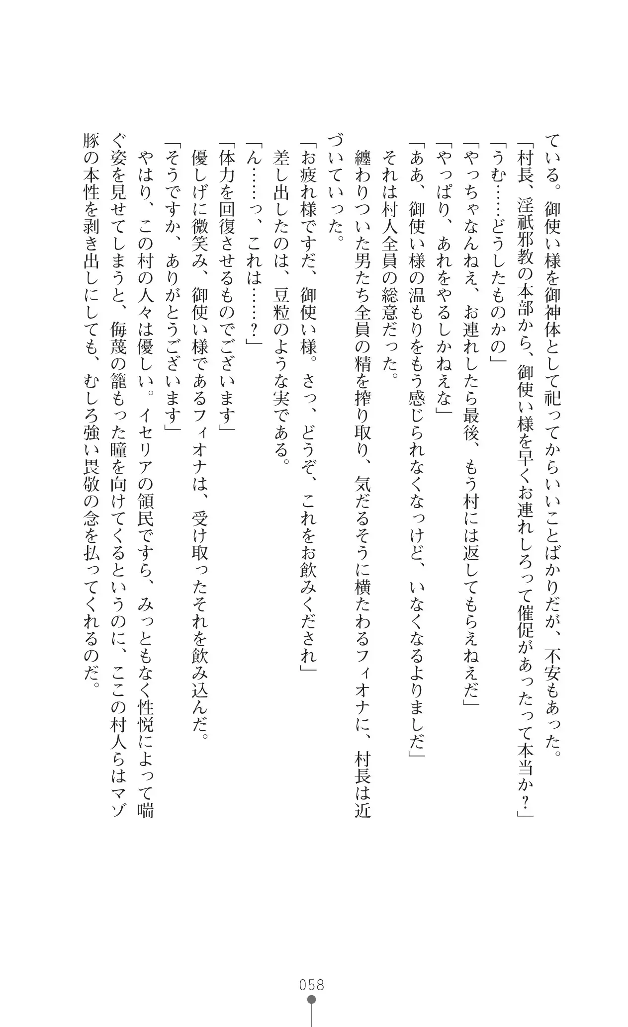 イセリア英雄戦記7 【購入特典】