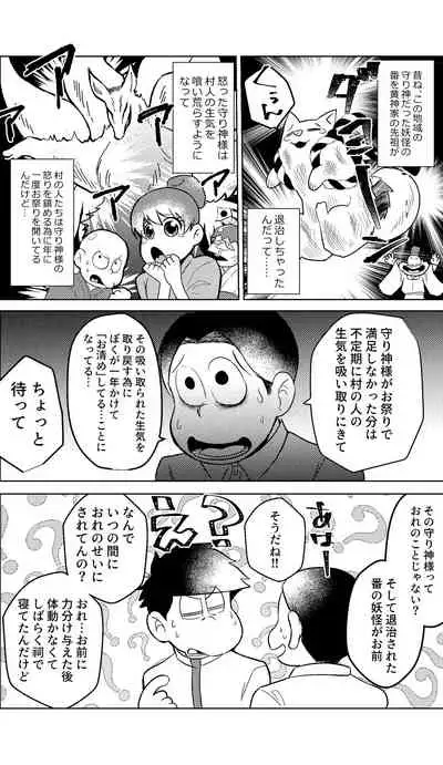 Megure, Megure Rinne no Hate e