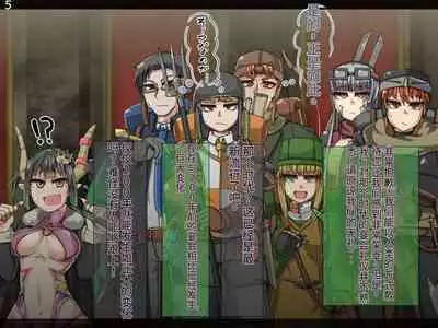 魔物化堕落前線（机翻）