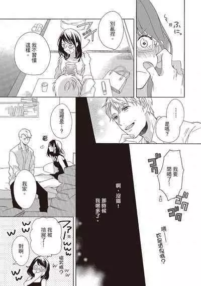 宅女愛上肉食紳士～絕頂！大叔級的神技～ 1