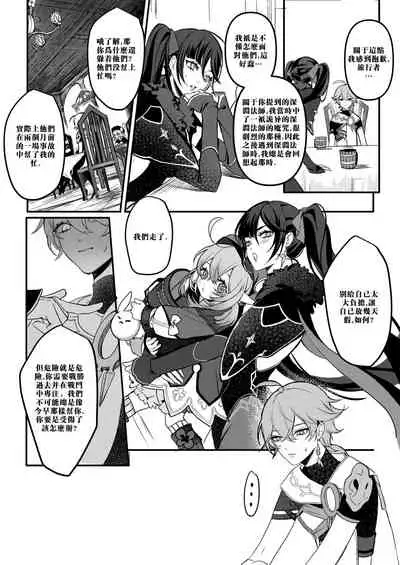 [PCrow] Sweet Fever (Genshin Impact) [Chinese] [男女搭配干活不累双人汉化]