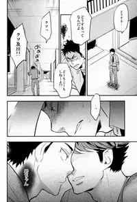 (C84) [Cinnamon (Macho)] Suki tte Iina yo (Haikyuu!!)