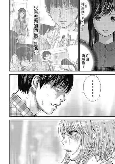 Ayamachi, Hajimemashite. 2 | 無法抗拒的誘惑 2 End