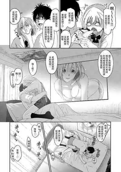 Itaiamai | 痛苦的甜蜜 Ch. 1-12