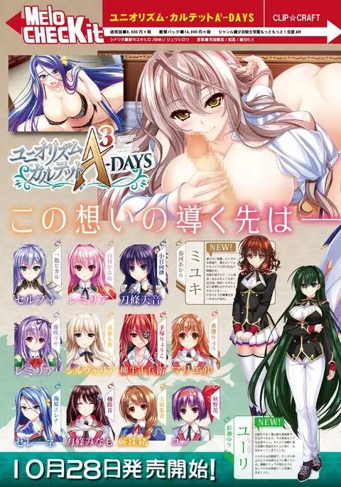 月刊めろりん2016年10月号