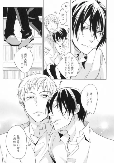 Ore to Omae no Love Harassments