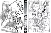 [Itaba Hiroshi] Oetsu x Kakokyuu