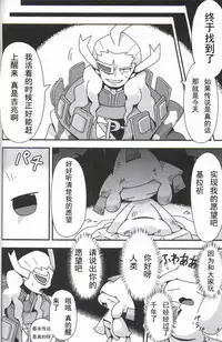 (Kemoket 6) [Cre no Monookiba (Cre)] Nemuri Hoshi (Pokémon) [Chinese] [虾皮汉化组]