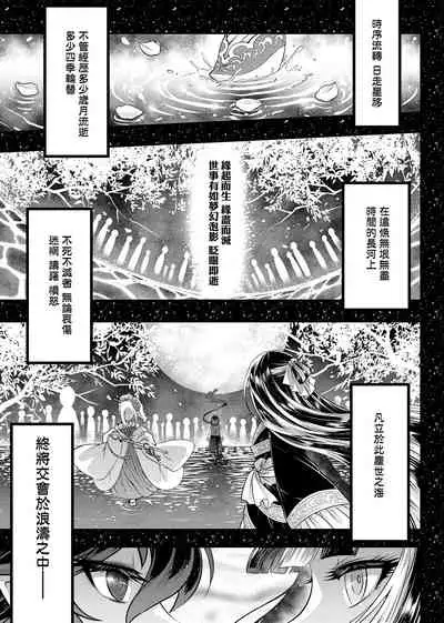 [Kokusei Roukun] Eiseiruten | 永世流轉 [Chinese] [Decensored] [Digital]