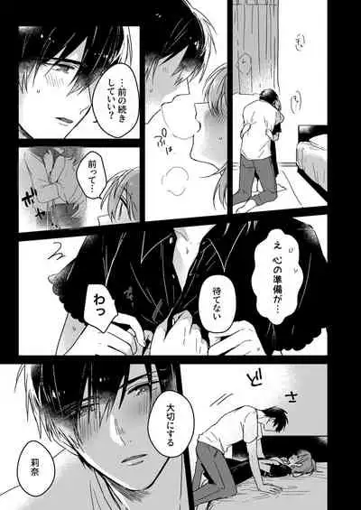 [緑辺工場長] 朝までずっとキスして、奥まで～体操のお兄さんはベッドの上では肉食獣～ 第1-2話