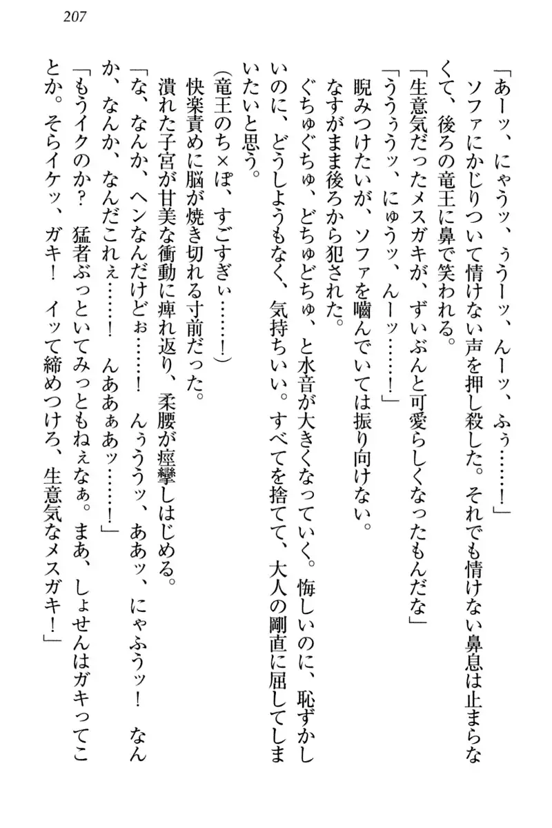 竜王の汚れ仕事!