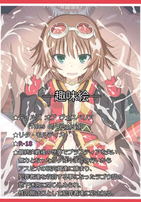 『地下室の狂事』Rita Mordio