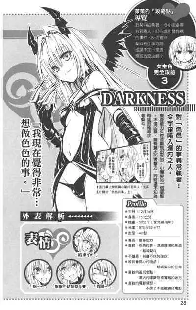 To LOVE-Ru Darkness: Rakuen Keikaku Guide Book Trouble Mania