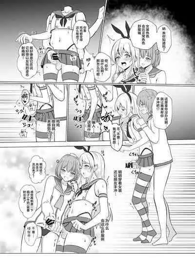 Shimakaze-kun ni Natte Etchi shi Chau Hon